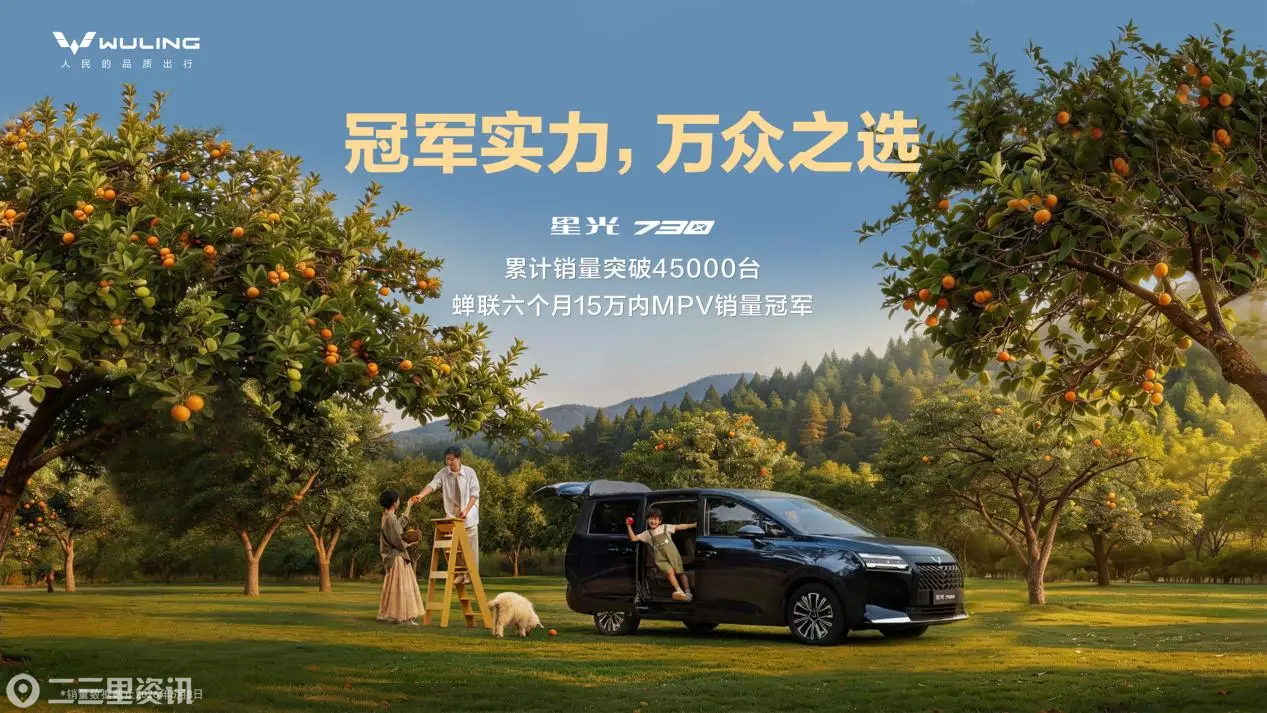 蝉联六个月冠军！星光730累计销量突破45000台，成家庭出行「满分座驾」之选