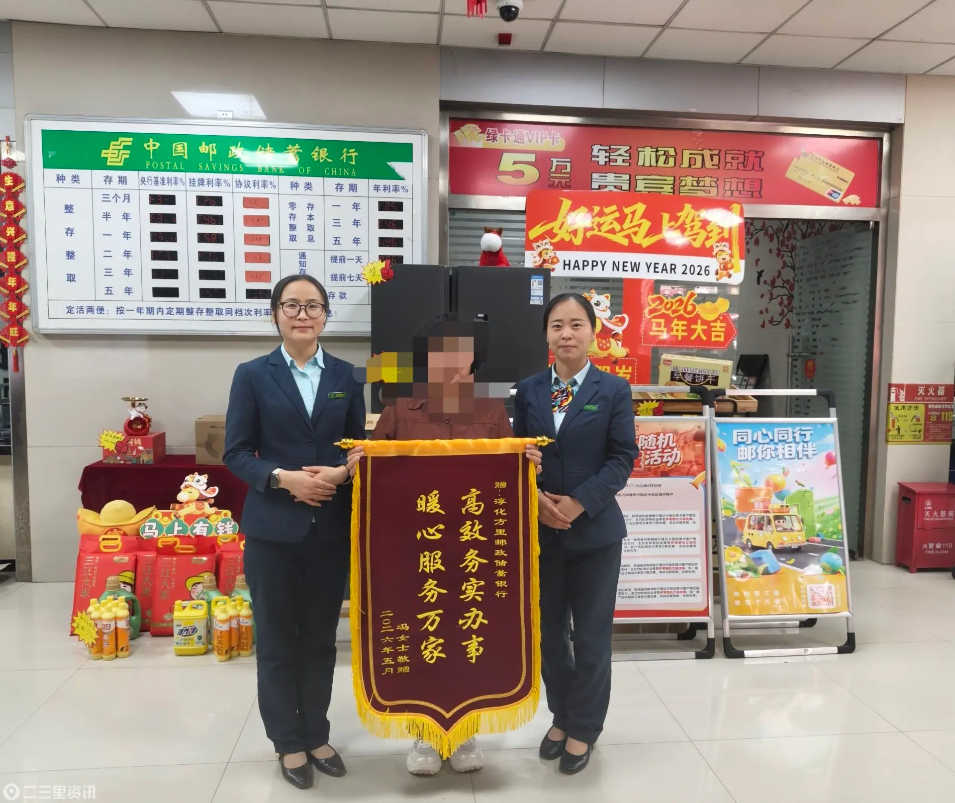 高效务实办实事 暖心服务润万家 ——淳化县方里邮政储蓄银行成功帮客户追回保费获赠锦旗