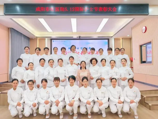 咸阳彩虹医院2026年“5.12”国际护士节表彰大会圆满举行