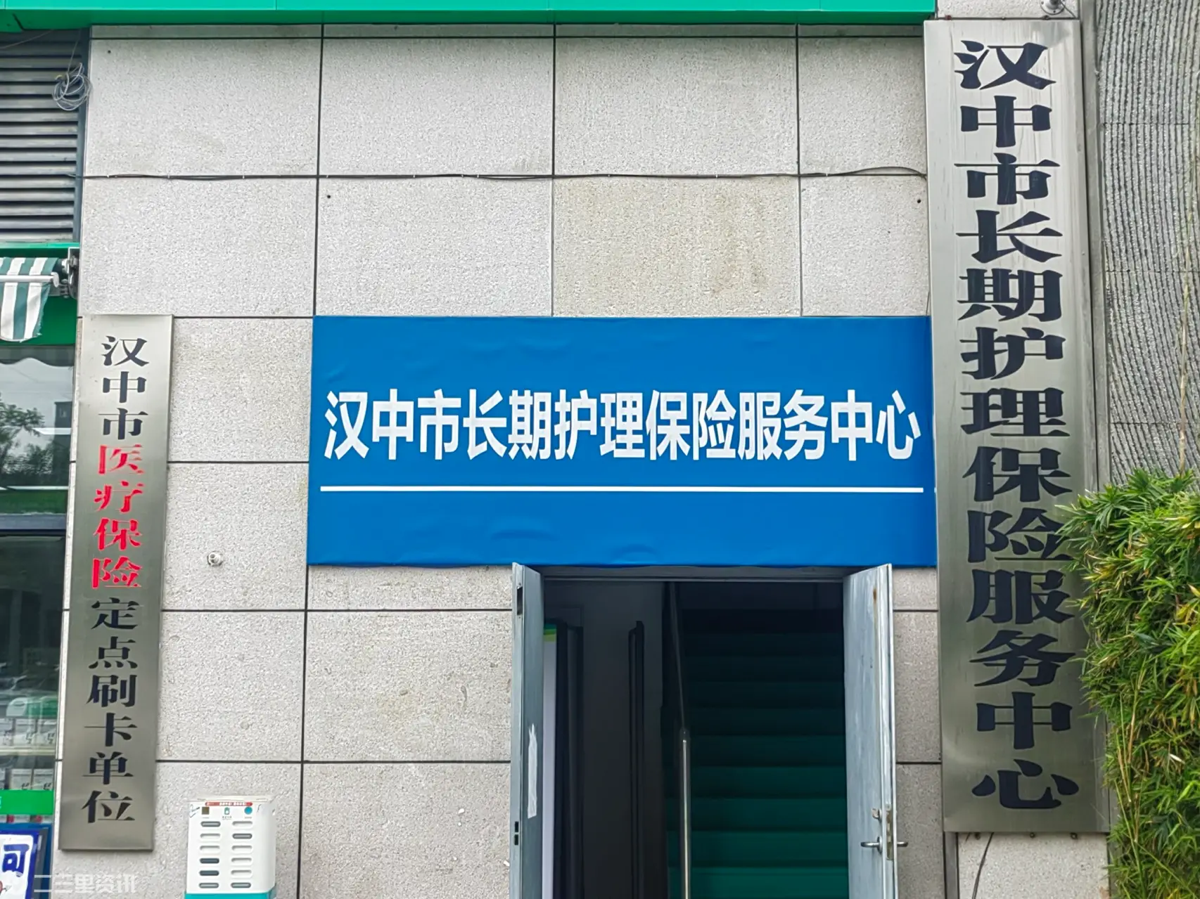 \\clicshnas01\Userdata\16100453\Desktop\媒体看国寿陕西站\新闻通稿\陕西省汉中市长期护理保险服务中心图片\汉中市长期护理保险服务中心（外景）.jpg