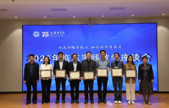 喜报！二一五医院荣获西安医学院“优秀教学基地”称号暨技能大赛三等奖