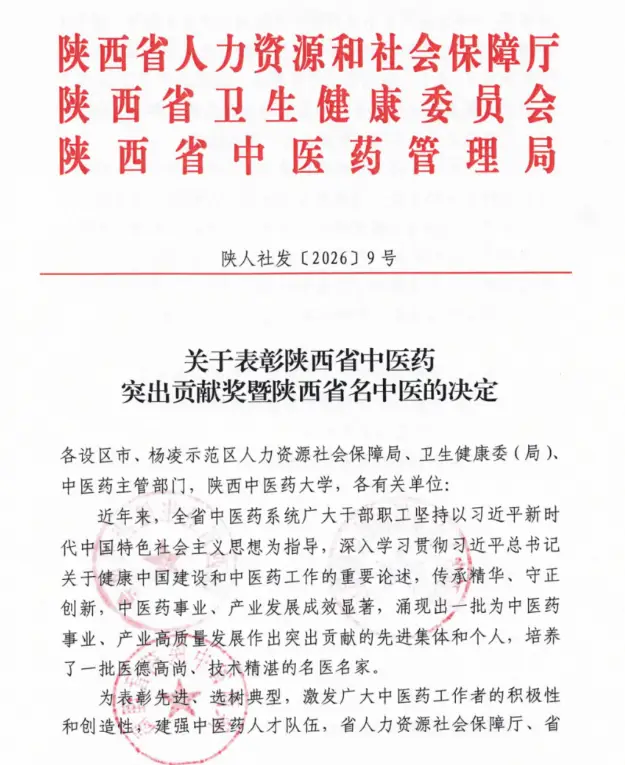 陕中附院获“陕西省中医药突出贡献奖”与“陕西省名中医”多项殊荣