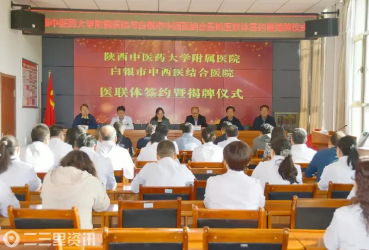 陕西中医药大学附属医院赴甘肃白银市中西医结合医院开展医联体活动