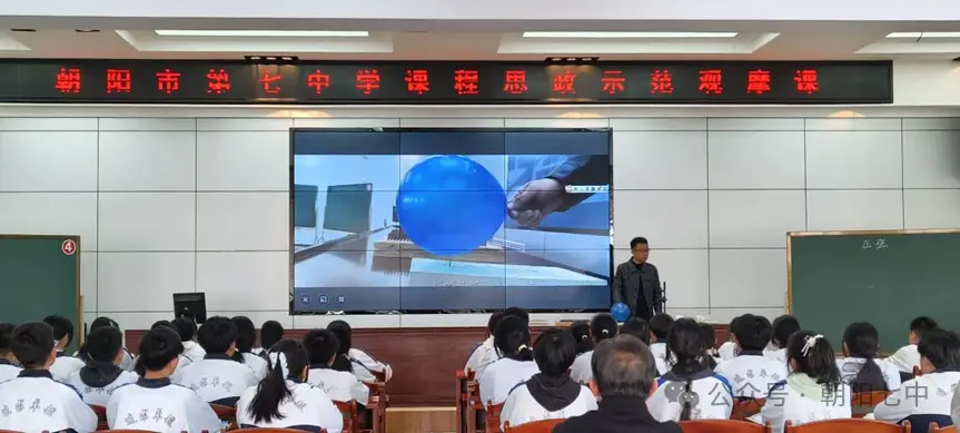 朝阳七中 以课为媒融思政  以观促教提质效