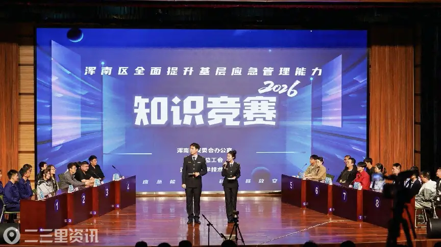 以赛促学强本领 实战赋能固防线——沈阳市暨浑南区第六期基层应急管理能力提升培训及知识竞赛圆满收官 