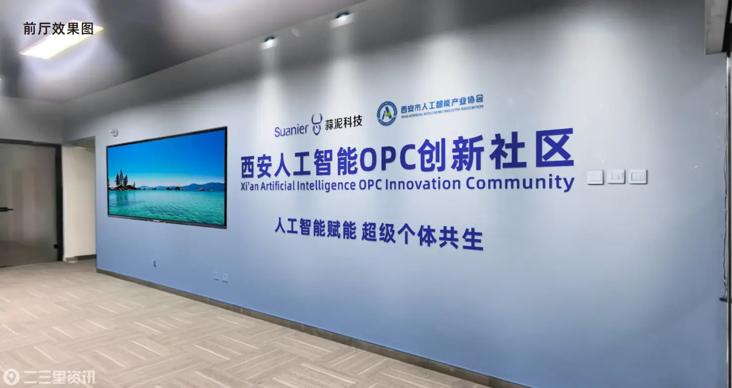 一人成军 打工人也能当老板  OPC创业浪潮来袭 西安高新区抢发展先机