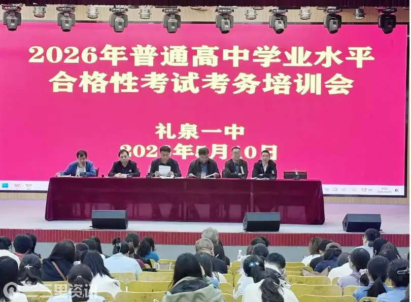礼泉县2026年普通高中学业水平合格性考试圆满落幕