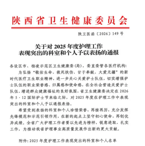 陕中附院护理团队及个人荣获多项省、市级表彰