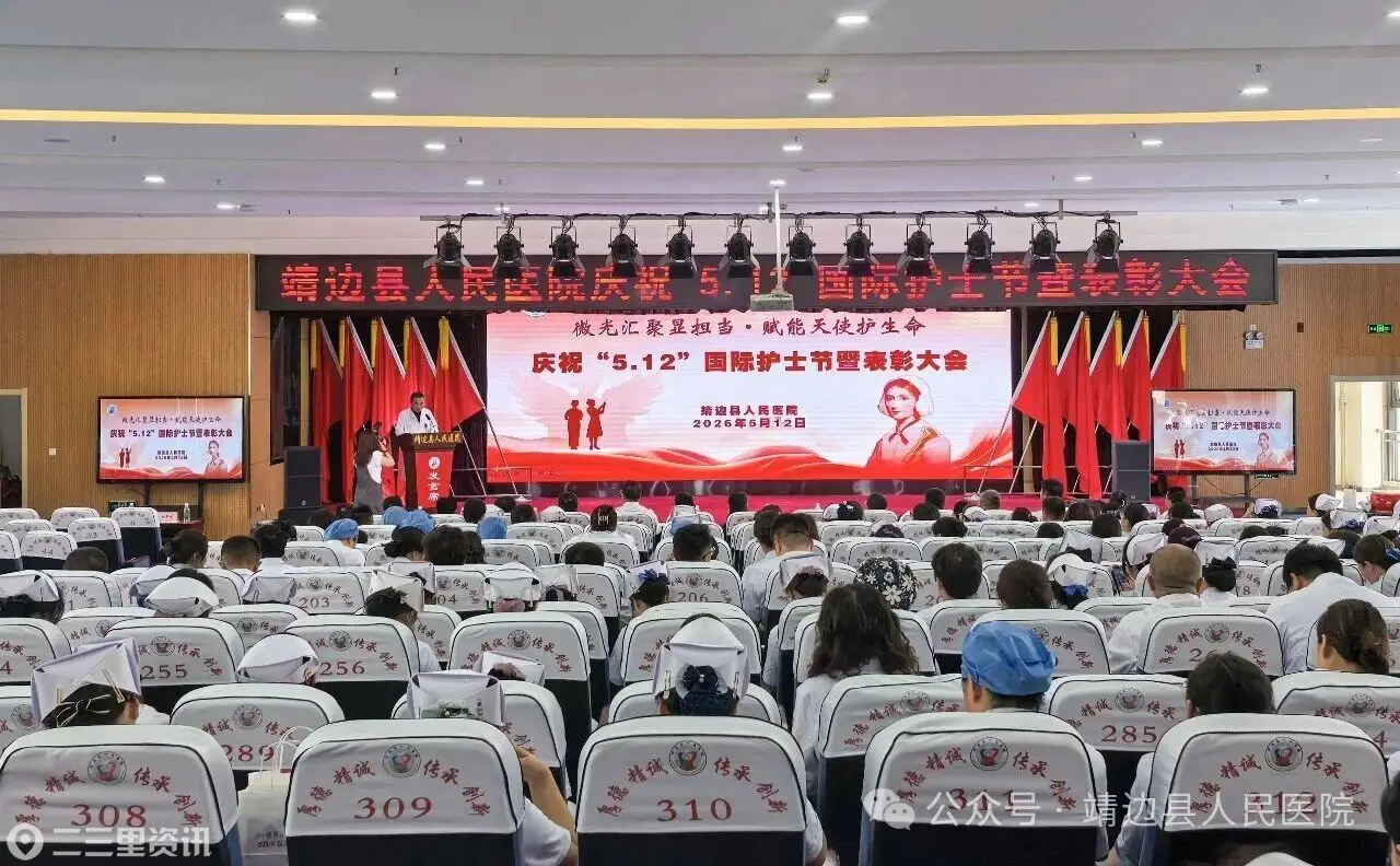 靖边县人民医院隆重召开5·12国际护士节表彰大会