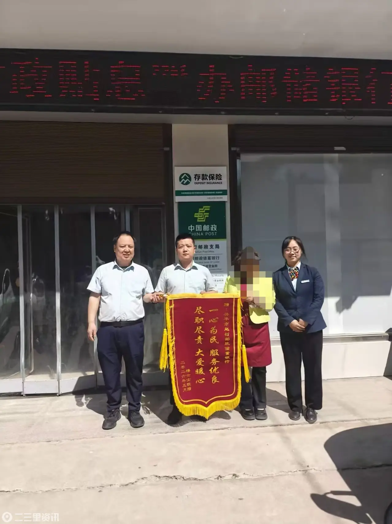 为民服务解难题 锦旗无声映初心 ——兴平市赵村邮政支局成功为客户追回保费获赠锦旗