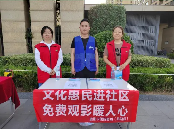 免费观影进社区 温情相伴暖人心 ——秦都区渭滨街道锦程社区开展惠民观影活动