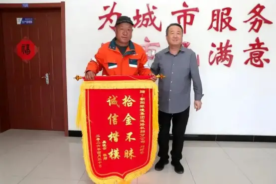 “辽宁朝阳人真好！”朝阳环境集团员工获赞