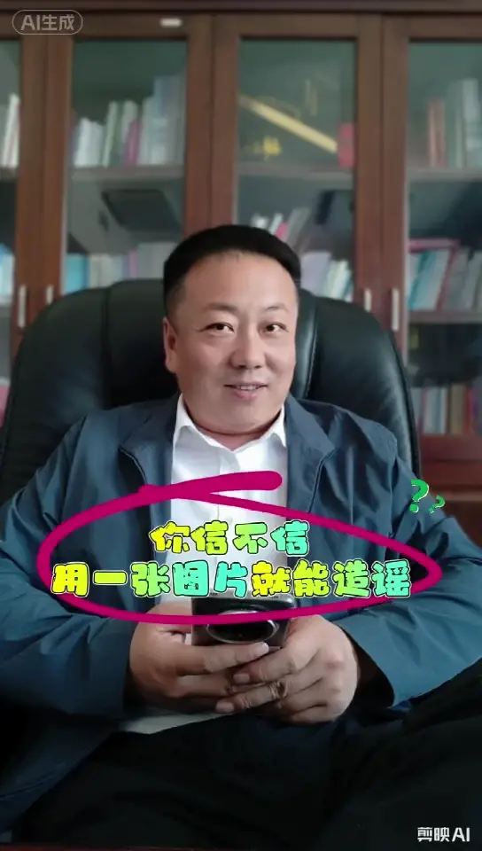 你信不信用一张图片就能造谣