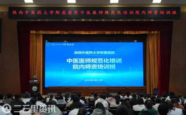 陕中附院中医医师规范化培训院内师资培训班圆满落幕