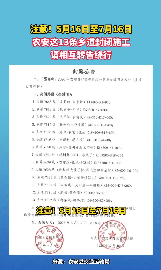 注意！5月16日至7月16日 农安这13条乡道封闭施工