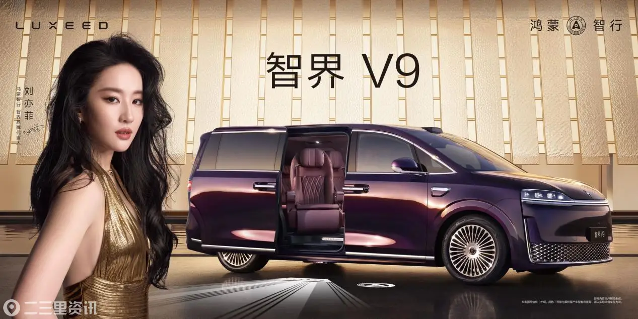 ­­智界V9上市发布，售价38.98万-51.98万元，重塑MPV高端市场格局