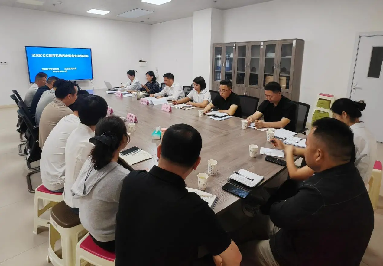 汉滨区召开公立医疗机构养老服务业务培训会 
