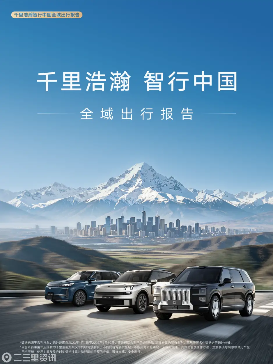  千里浩瀚辅助驾驶开启率93.8%，五一假期表现亮眼！