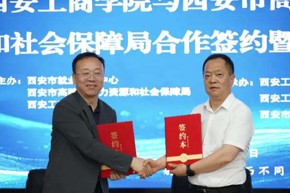 【产教融合】校地携手育英才 产教融合促就业|西安工商学院与高陵区人社局举行合作签约仪式暨就业创业培训活动