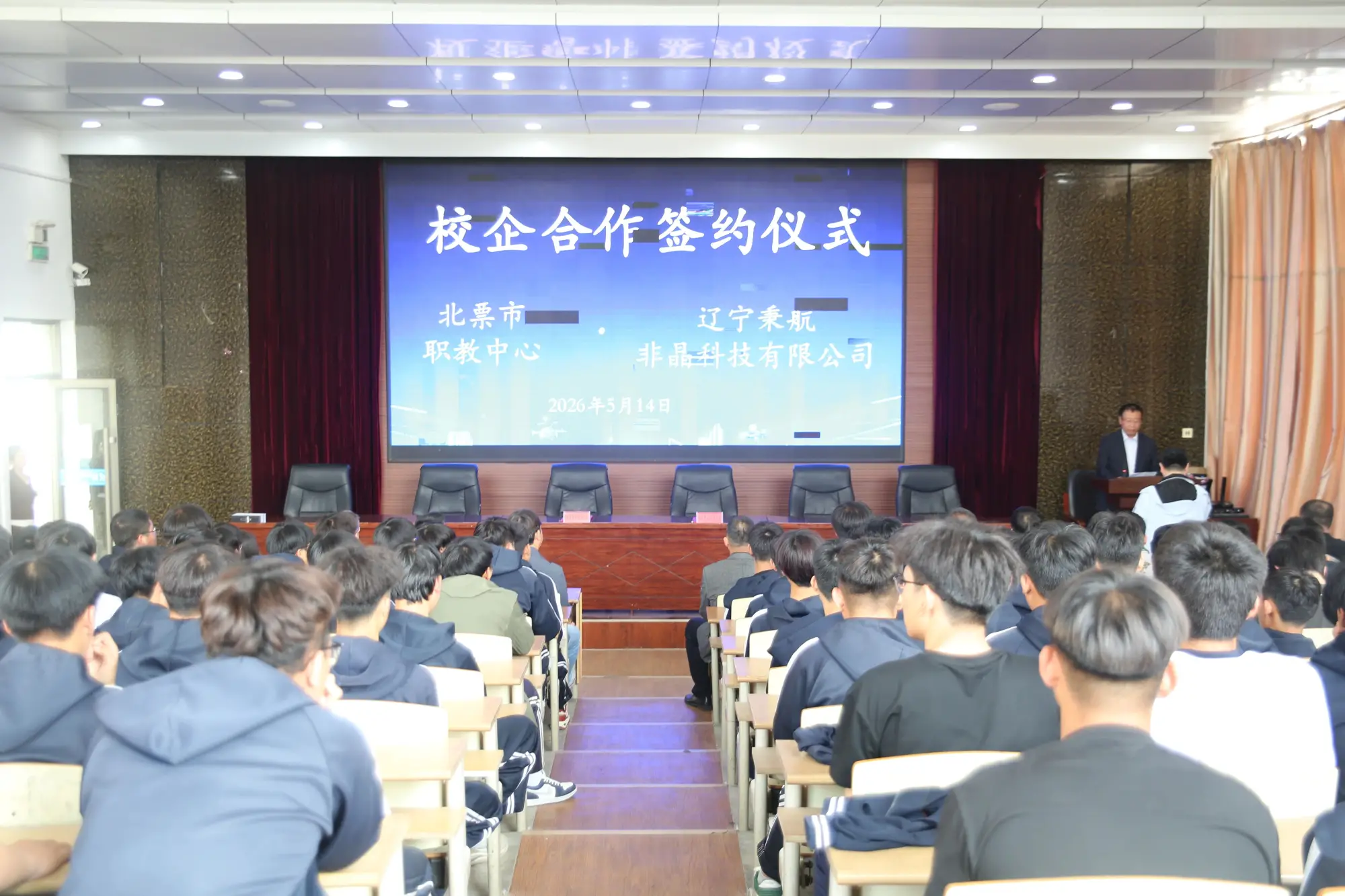 校企携手育英才 产教融合促发展——北票市职教中心与辽宁秉航非晶科技有限公司举行校企合作签约仪式