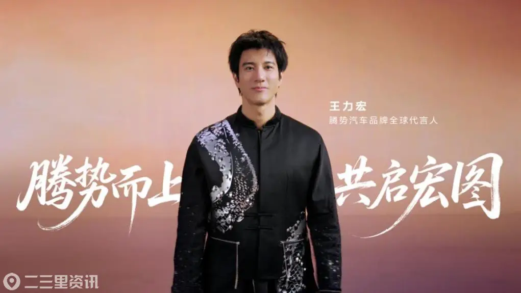 官宣！王力宏成腾势汽车品牌全球代言人，将出席5月18日N9闪充版上市发布会