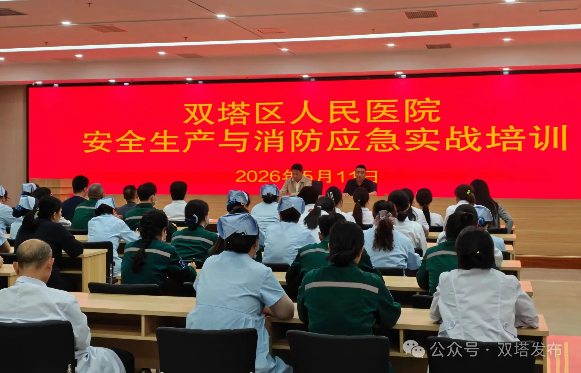 双塔区人民医院开展安全生产与消防应急实战培训及演练