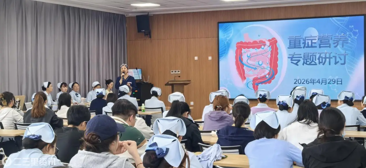 精准营养护航重症患者生命线 ——沈阳市第五人民医院开展重症营养专题培训研讨会 