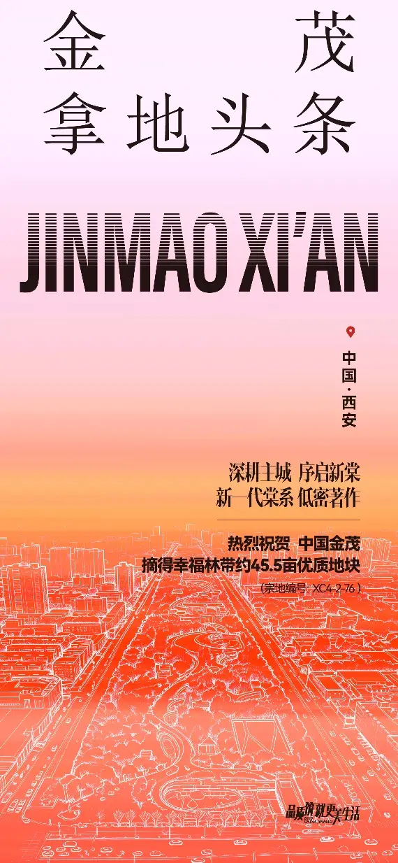 金茂幸福晓棠红盘即将收官，新一代棠系即将迭新献映