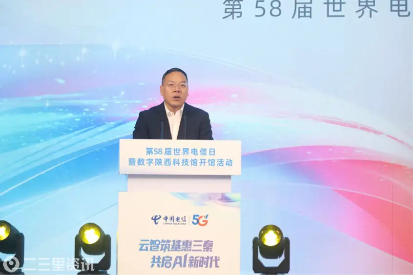云智筑基惠三秦 共启AI新时代  陕西电信举行前沿创新成果发布暨数字陕西科技馆开馆活动