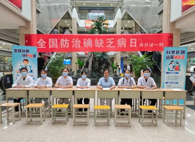 陕西中医药大学附属医院开展全国碘缺乏病防治日主题义诊活动