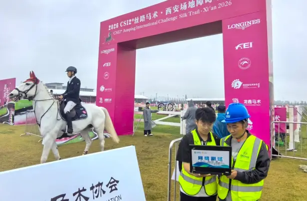 5G驰骋丝路马术赛！咸阳移动硬核护航点亮西咸赛场