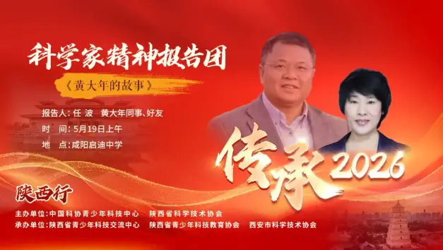 咸阳启迪中学：赤子丹心照汗青   薪火相传励少年