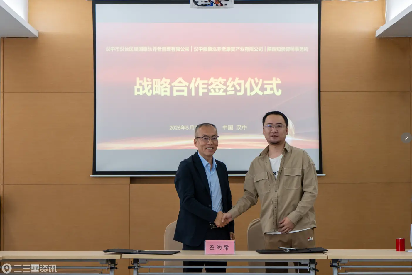 汉中颐康泓养老康复产业有限公司、汉中市汉台区褒国康乐养老管理有限公司与陕西知崇律师事务所战略合作签约仪式成功举行