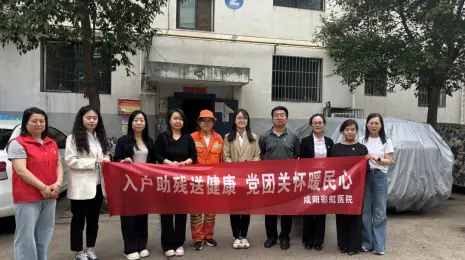 咸阳彩虹医院入户助残送健康｜党团关怀暖人心