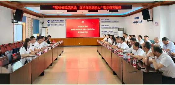 警钟长鸣筑防线 廉洁行医践初心 咸阳彩虹医院开展廉洁警示教育活动