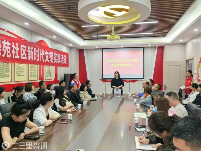 渭城区渭阳街道厚德苑社区召开消防安全暨门店规范经营培训会