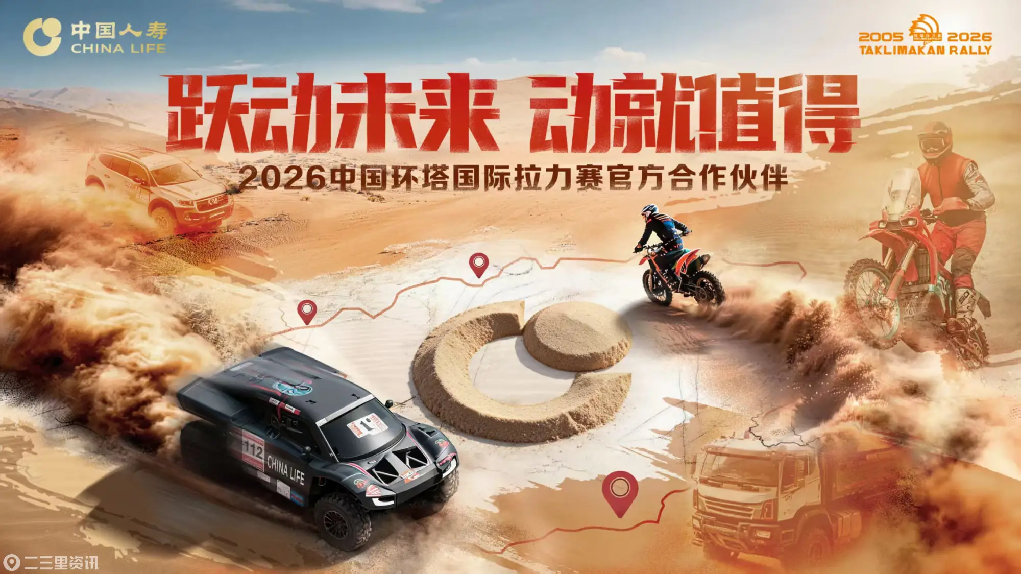 打造体育文旅融合标杆！中国人寿体育营销为国际赛事注入金融活力