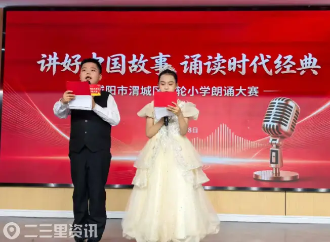 讲好中国故事  诵读时代经典  ——渭城区风轮小学朗诵大赛圆满落幕