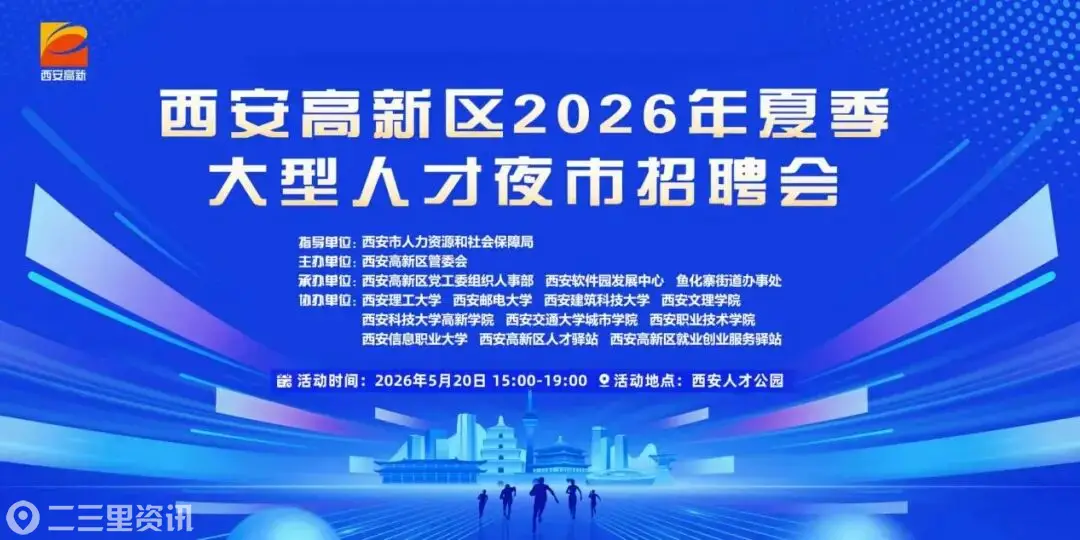 高新区夏季首场人才夜市招聘会在西安人才公园成功举办
