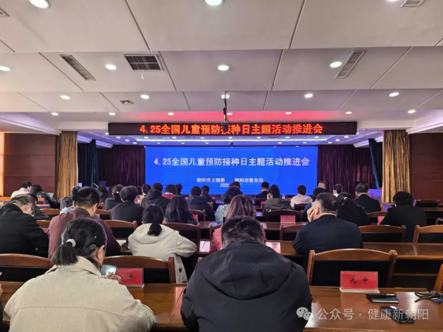 朝阳市全力推进第 40 个全国儿童预防接种日宣传与校园接种工作