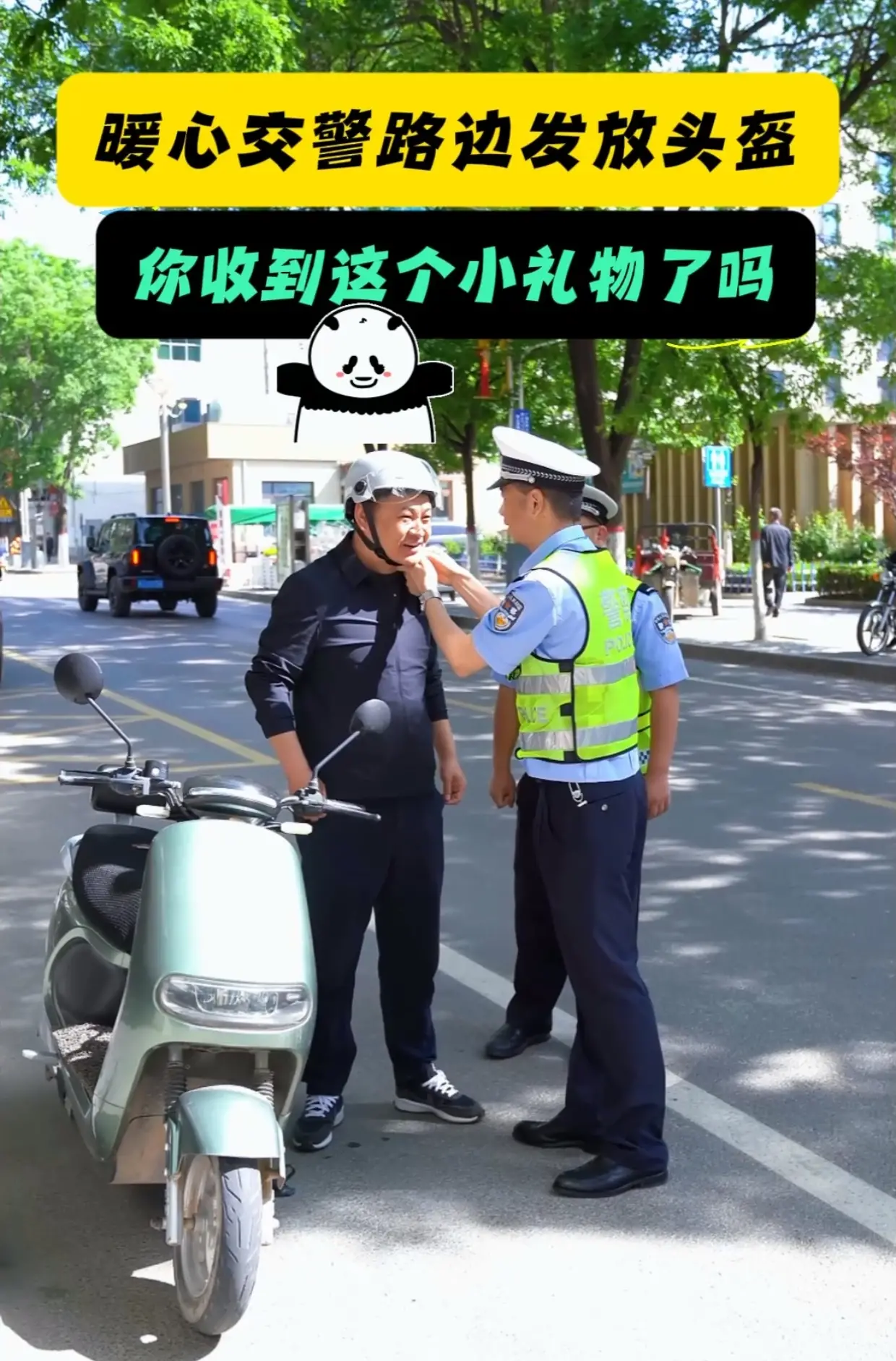 暖心交警路边发放头盔，你收到了么？