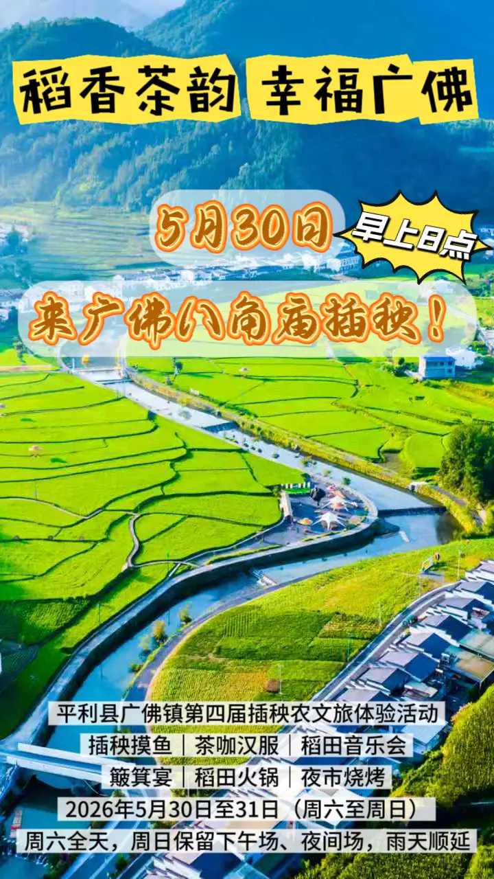 本周六，相约广佛八角庙，体验插秧农耕乐趣