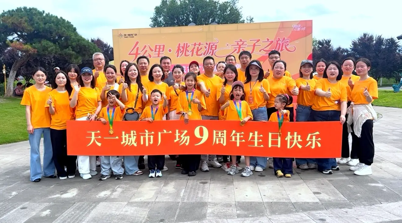 “快乐奔跑 安康真好”系列活动之天一城市广场第三届亲子跑在桃花源景区正式开跑