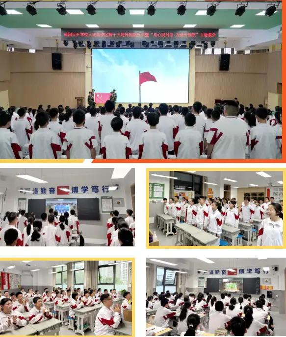 咸阳天王学校人民路校区举行第十三周升旗仪式暨“与心灵对话  为成长续航”主题晨会