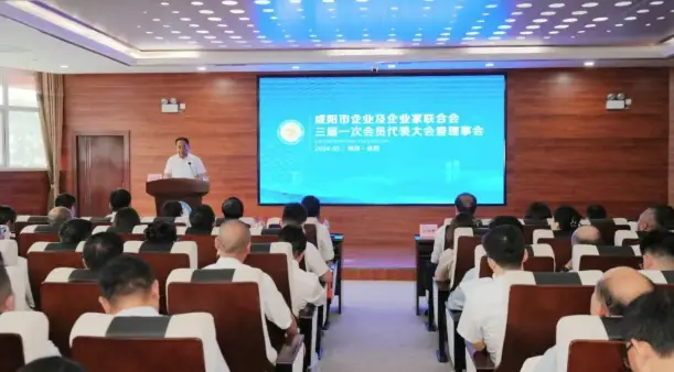 咸阳市企业及企业家联合会三届一次会员代表大会暨理事会在延安大学咸阳医院顺利召开