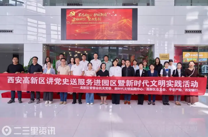不忘初心护航新质 金融赋能聚力高新 西安高新区新声宣讲团开展党史宣讲进园区活动