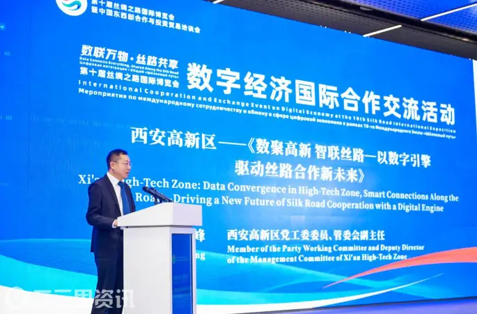 数聚高新 智联丝路｜西安高新区在丝博会发出“数字邀约”