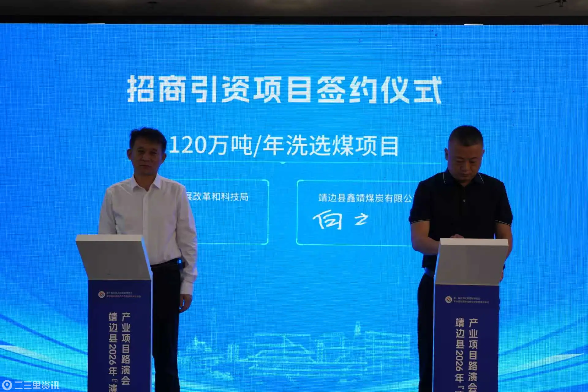 靖边:项目路演搭桥梁 招商引资添动能