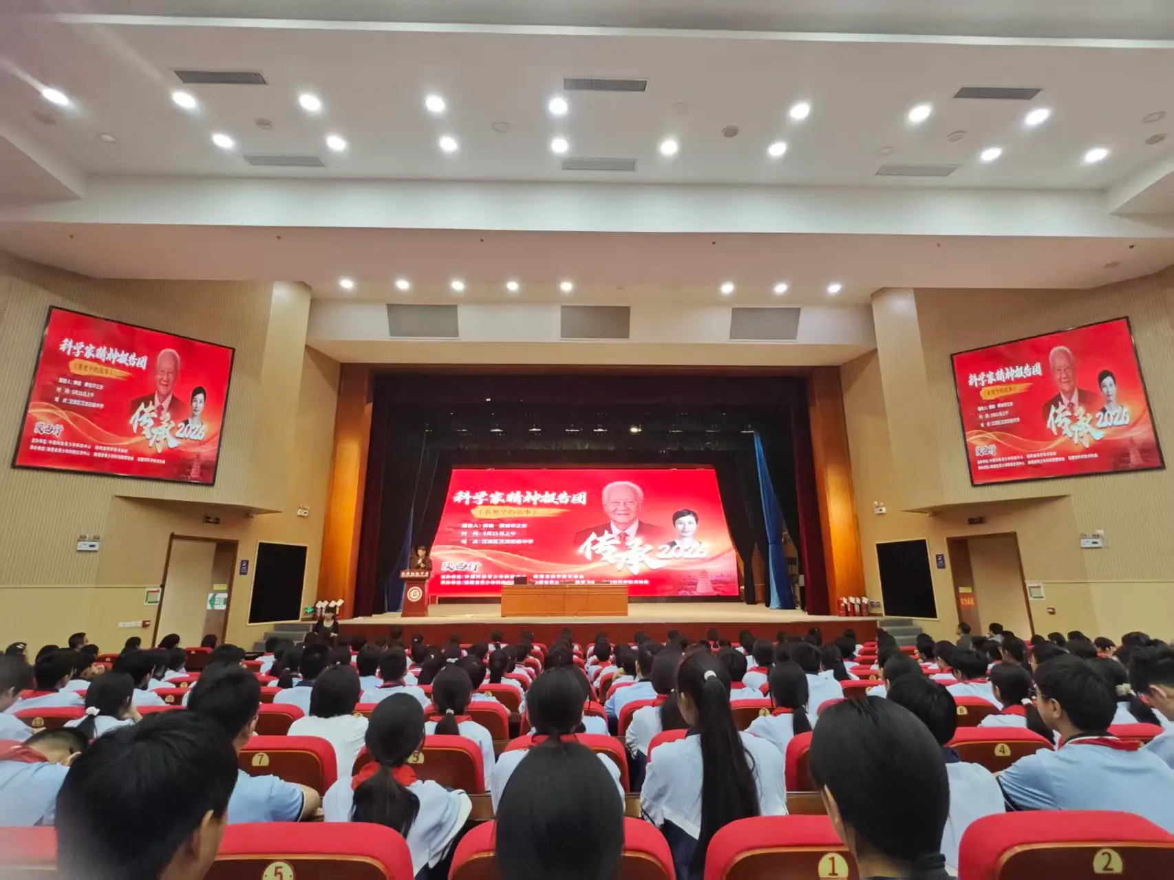 聆听先辈事迹，传承家国情怀 ——“传承2026·科学家精神陕西行”活动在汉滨初中举行