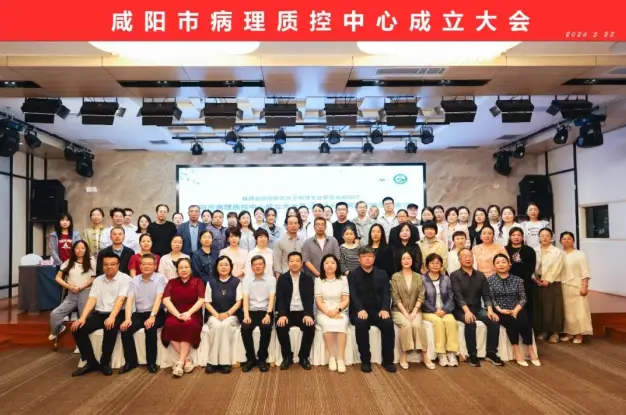 咸阳市病理质控中心成立大会暨消化系统疾病病理诊断培训会顺利召开